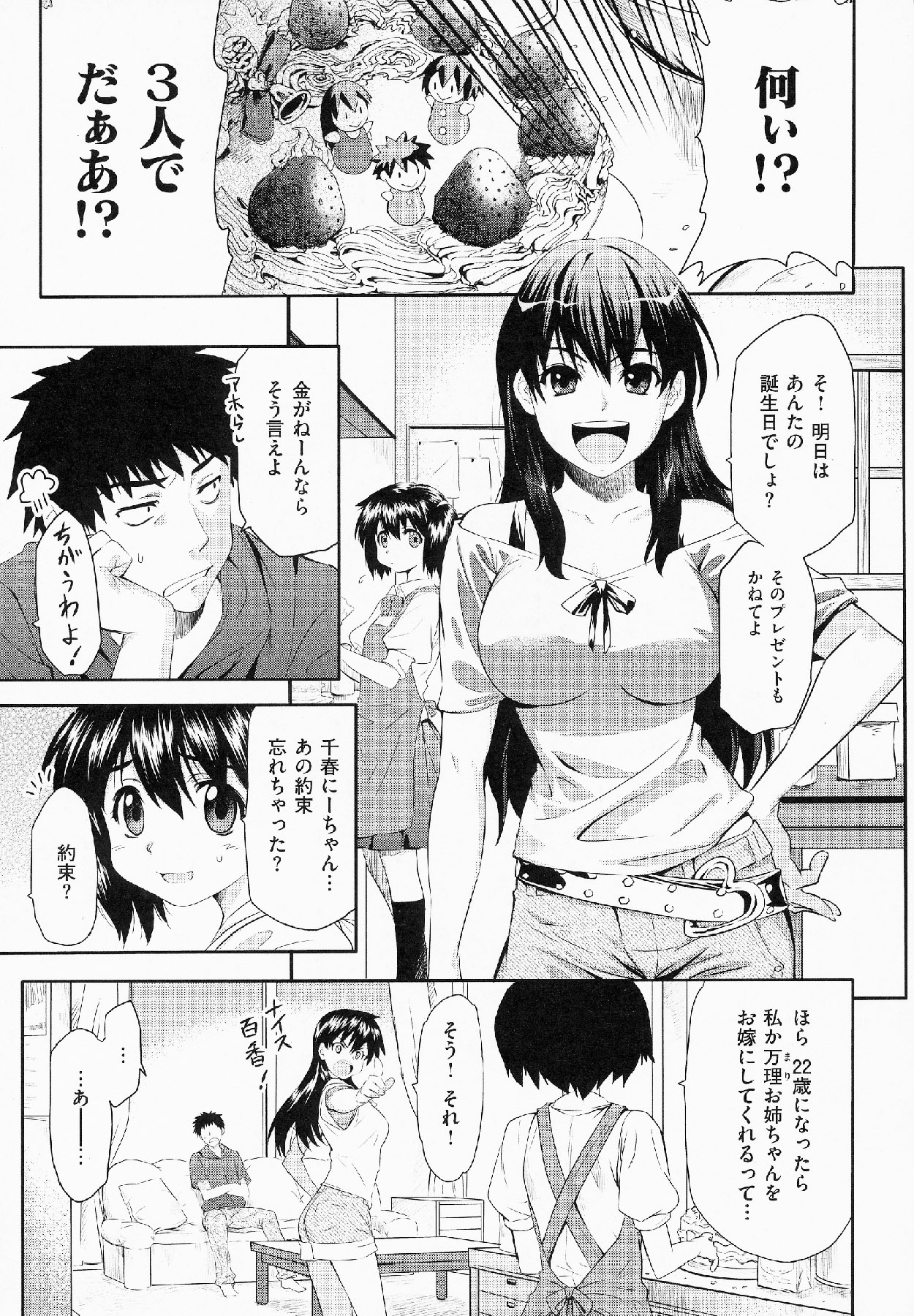 [Shihira Tatsuya] Shameless Girl page 36 full