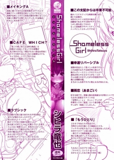 [Shihira Tatsuya] Shameless Girl - page 3