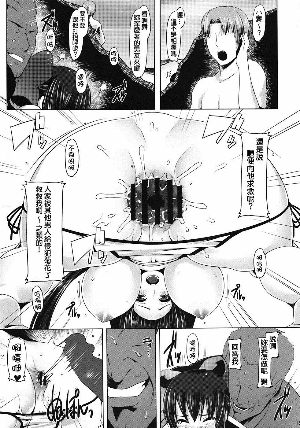 (C82) [Ruiketsuan (Namidame)] Anal Mai Go (Kanon) [Chinese] [DOLA漢化] page 15 full