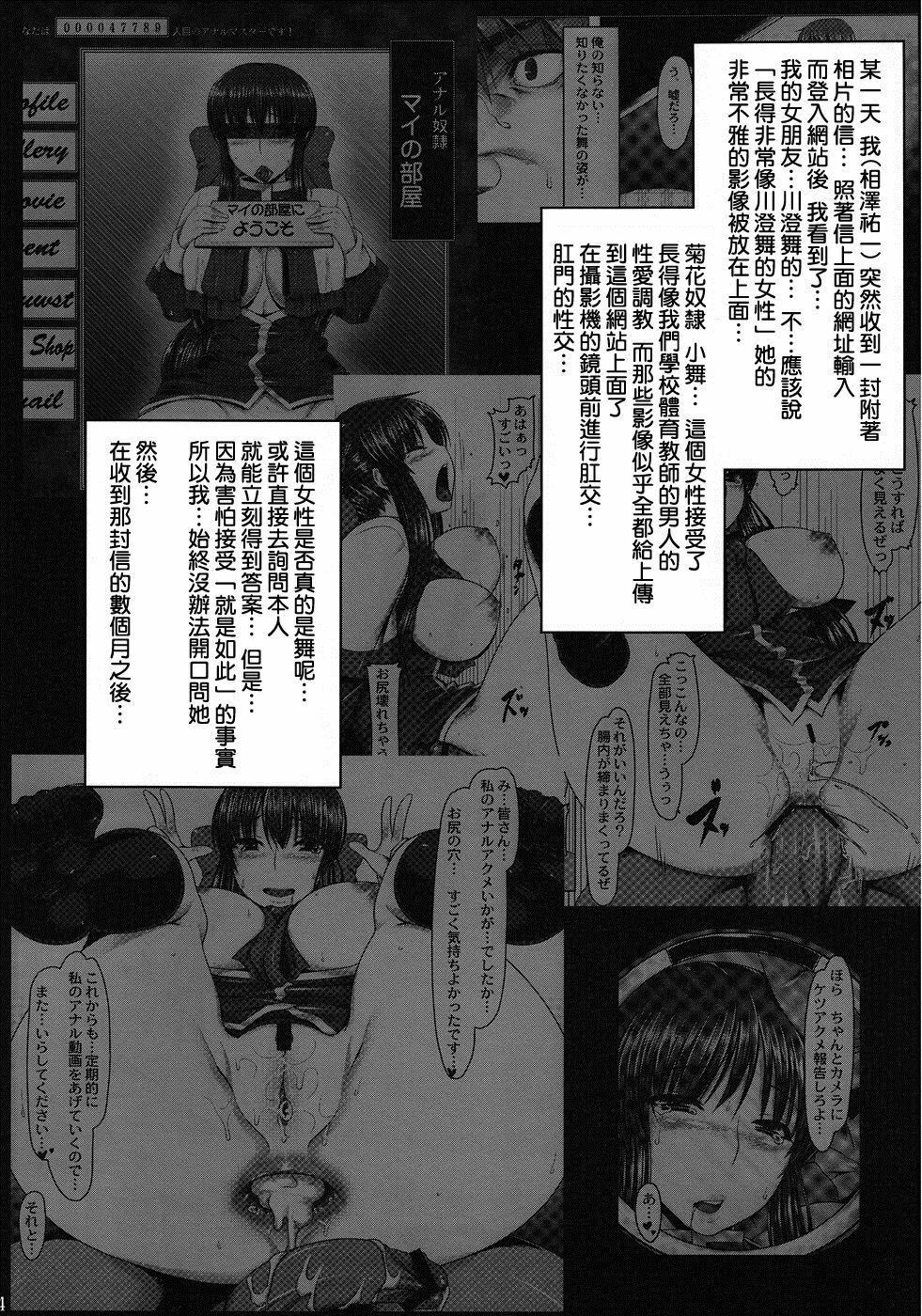 (C82) [Ruiketsuan (Namidame)] Anal Mai Go (Kanon) [Chinese] [DOLA漢化] page 4 full