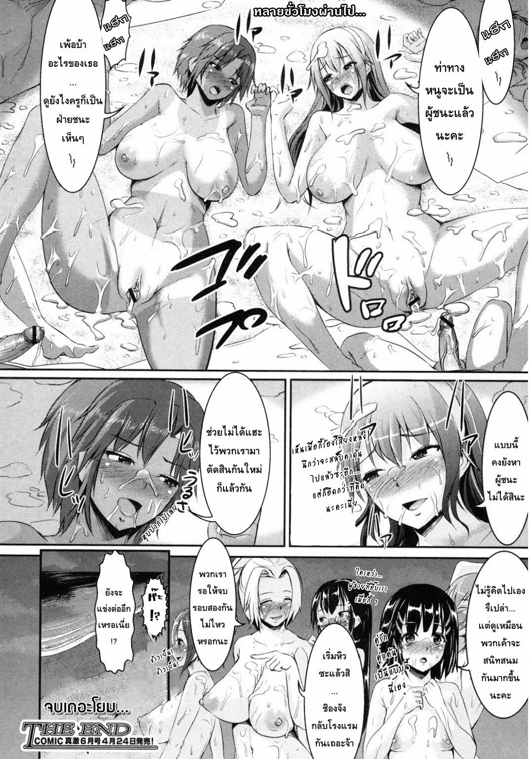 [Shioyama Bou] Manatsu no Shirahime Gakuen Seitokai | Student Council Beauties in Midsummer (COMIC Shingeki 2012-05) [Thai ภาษาไทย] [Hentai_Man] page 21 full