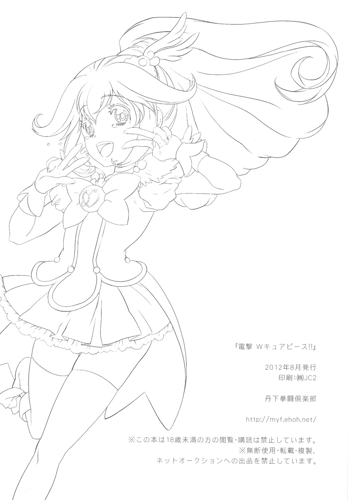 (C82) [Tange Kentou Club (Yokota Mamoru)] Dengki W Cure Peace!! (Smile Precure!) page 21 full