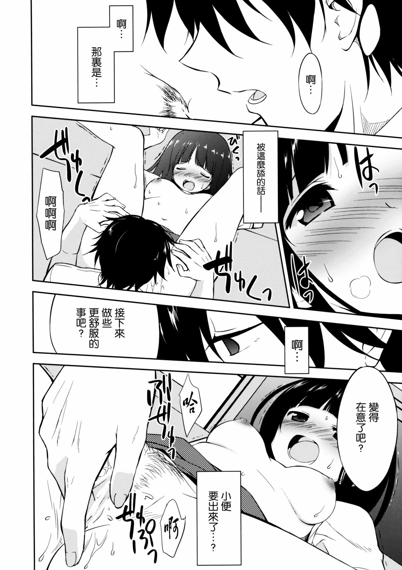 (C82) [Ura FMO (Fumio)] Ki ni Narimasen! (Hyouka) [Chinese] [空気系★汉化] page 11 full