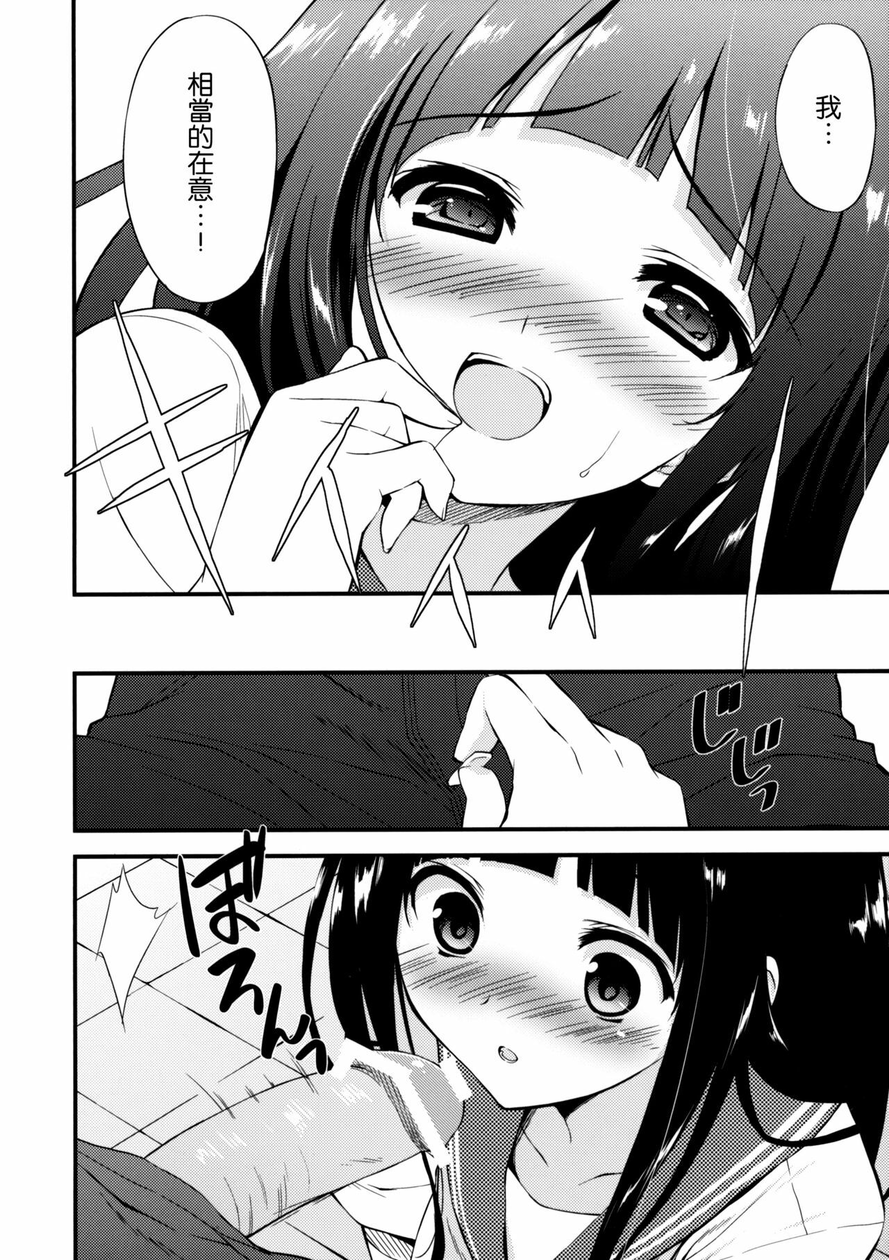 (C82) [Ura FMO (Fumio)] Ki ni Narimasen! (Hyouka) [Chinese] [空気系★汉化] page 13 full