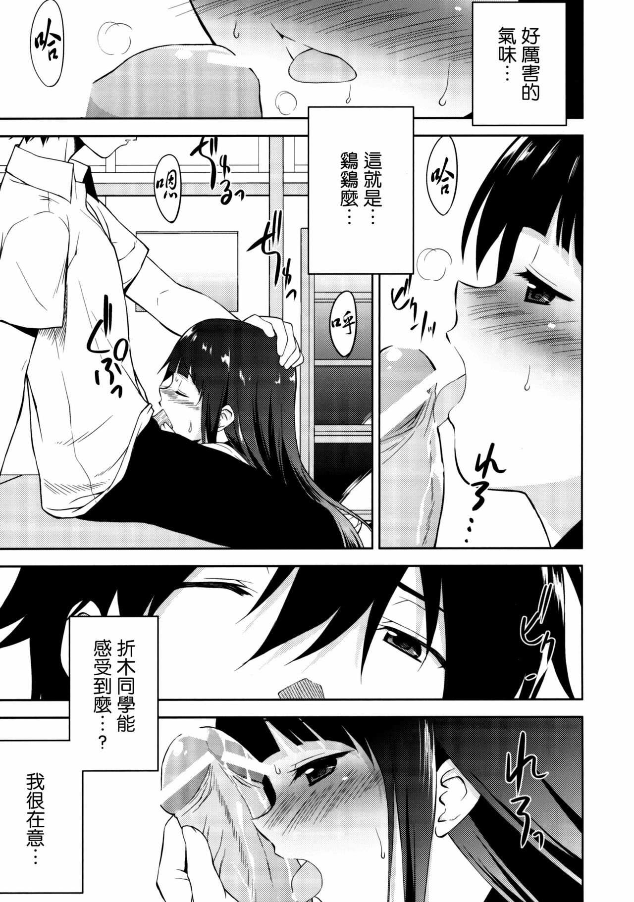 (C82) [Ura FMO (Fumio)] Ki ni Narimasen! (Hyouka) [Chinese] [空気系★汉化] page 14 full