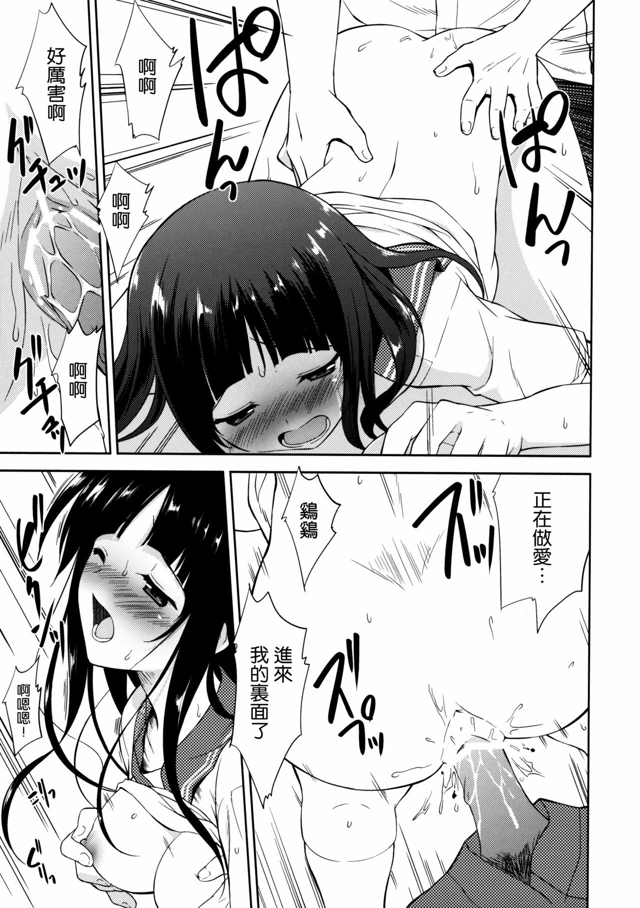 (C82) [Ura FMO (Fumio)] Ki ni Narimasen! (Hyouka) [Chinese] [空気系★汉化] page 18 full