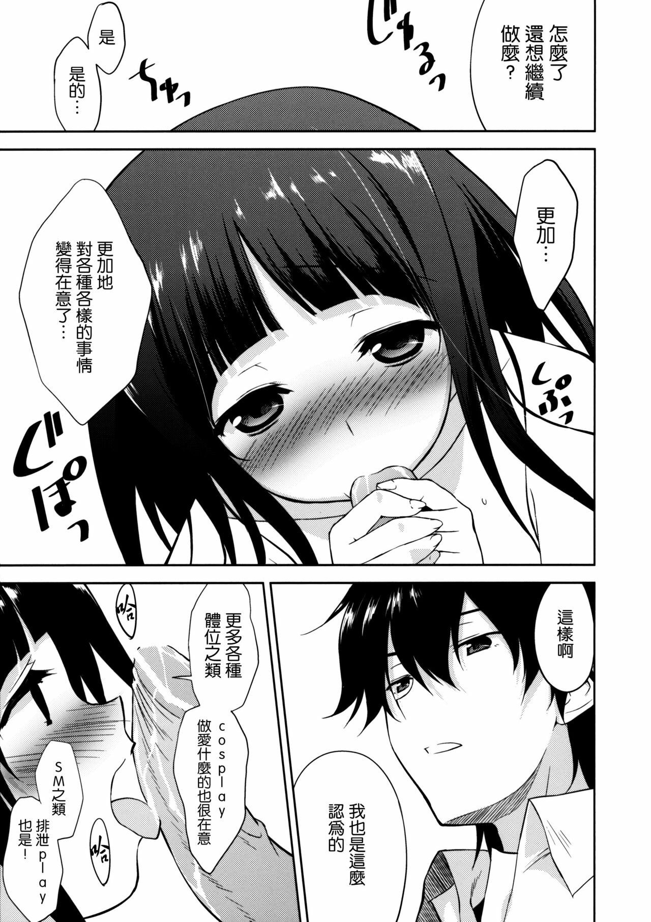 (C82) [Ura FMO (Fumio)] Ki ni Narimasen! (Hyouka) [Chinese] [空気系★汉化] page 22 full