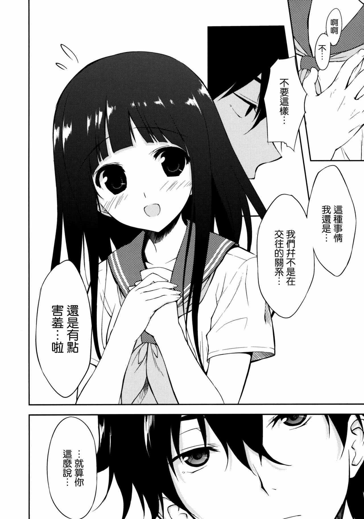 (C82) [Ura FMO (Fumio)] Ki ni Narimasen! (Hyouka) [Chinese] [空気系★汉化] page 5 full