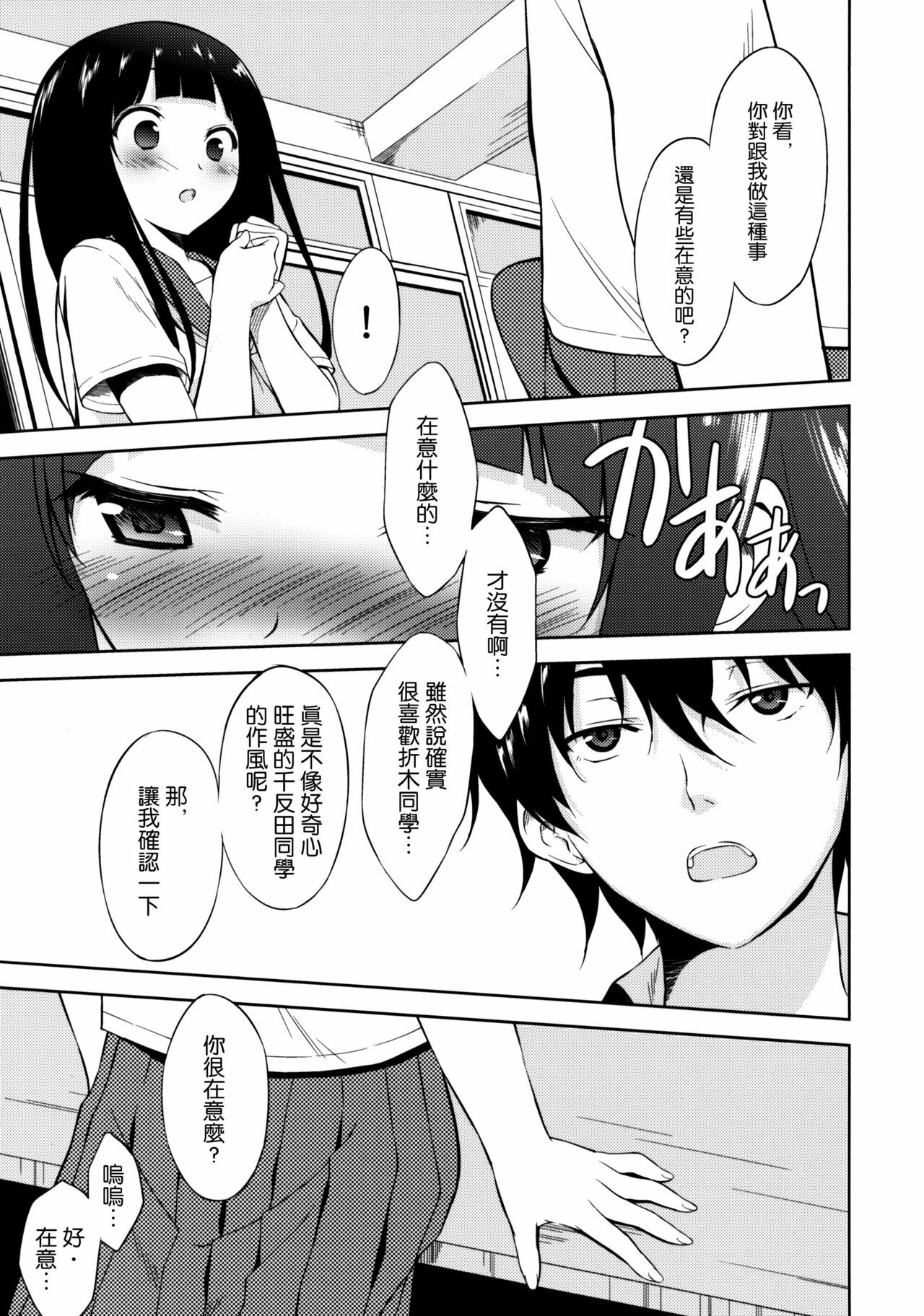 (C82) [Ura FMO (Fumio)] Ki ni Narimasen! (Hyouka) [Chinese] [空気系★汉化] page 6 full