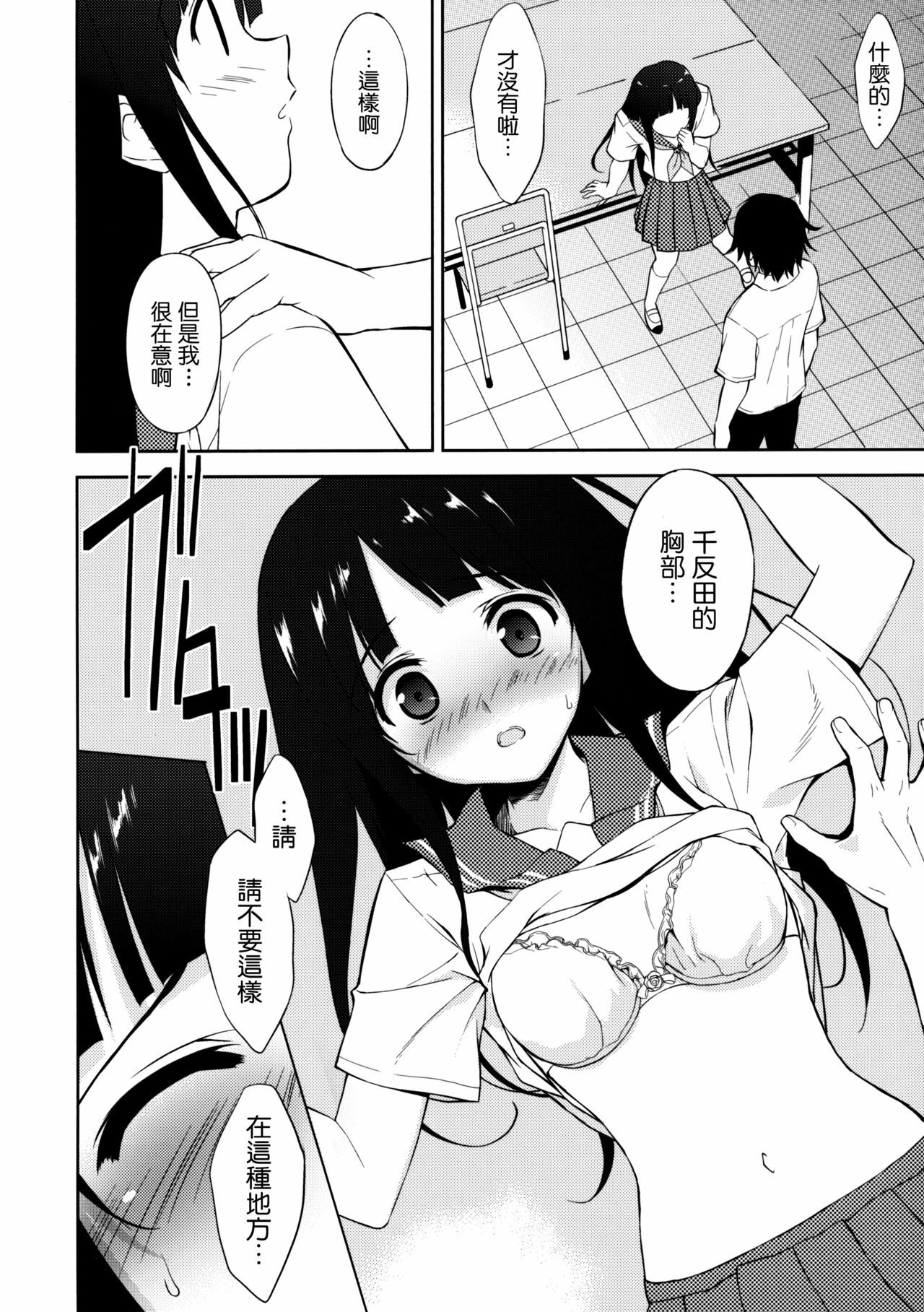 (C82) [Ura FMO (Fumio)] Ki ni Narimasen! (Hyouka) [Chinese] [空気系★汉化] page 7 full