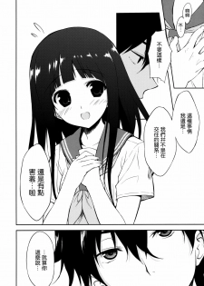 (C82) [Ura FMO (Fumio)] Ki ni Narimasen! (Hyouka) [Chinese] [空気系★汉化] - page 5