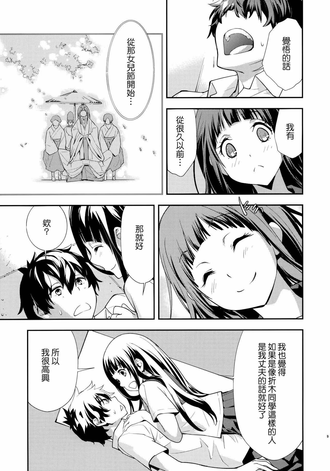 (C82) [Hapoi-dokoro (Okazaki Takeshi)] Breath (Hyouka) [Chinese] [Genesis漢化] page 10 full