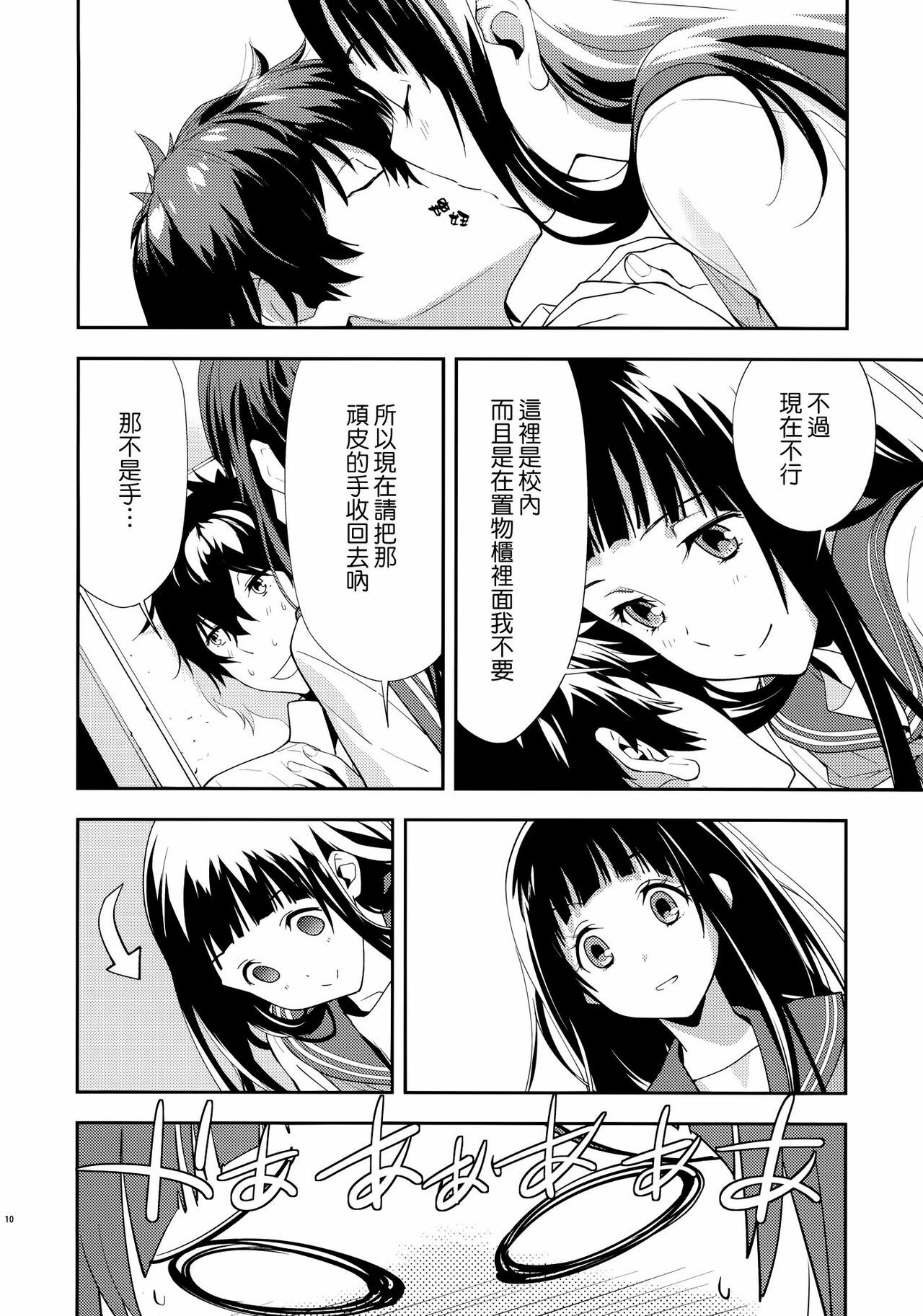 (C82) [Hapoi-dokoro (Okazaki Takeshi)] Breath (Hyouka) [Chinese] [Genesis漢化] page 11 full