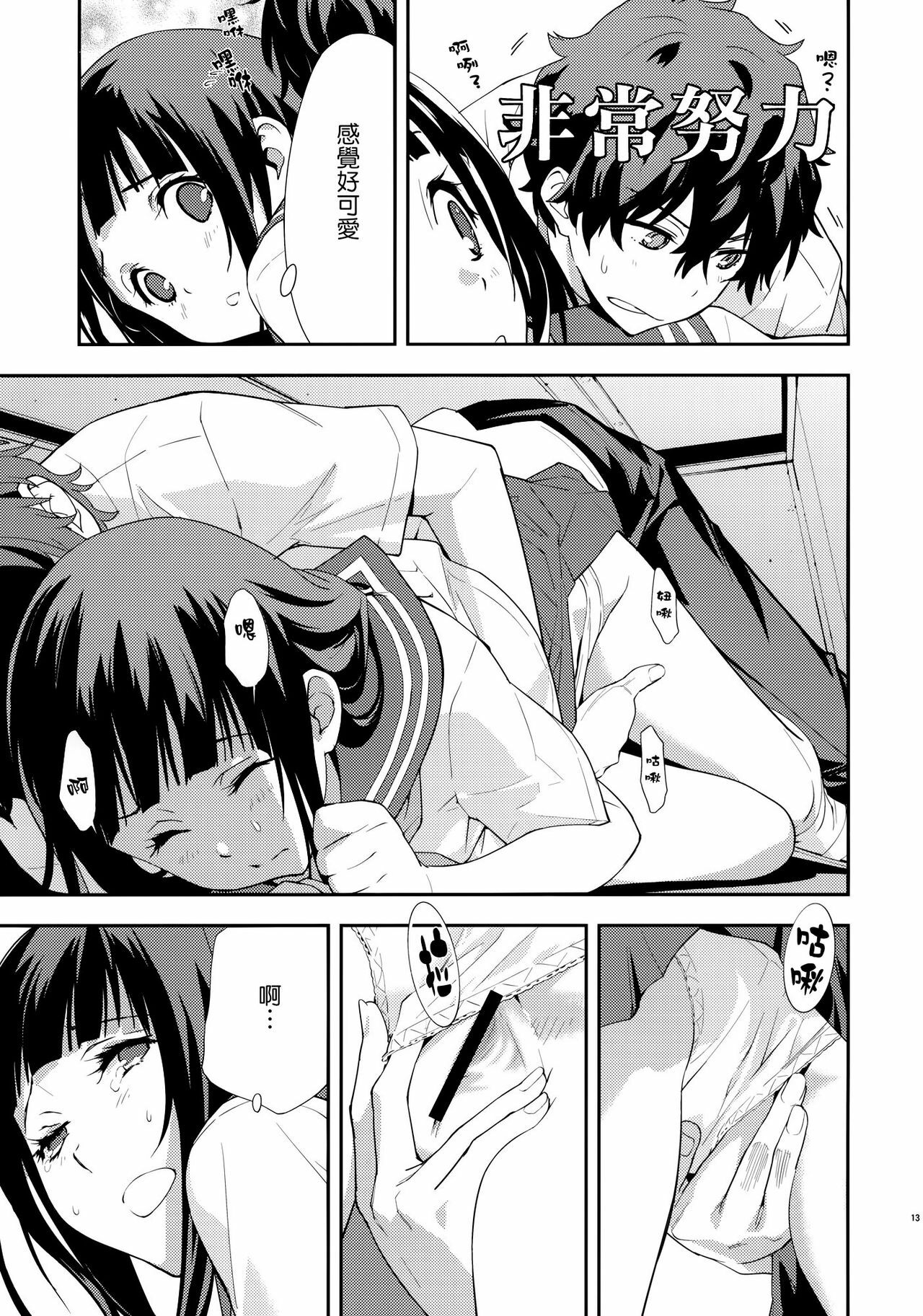 (C82) [Hapoi-dokoro (Okazaki Takeshi)] Breath (Hyouka) [Chinese] [Genesis漢化] page 14 full