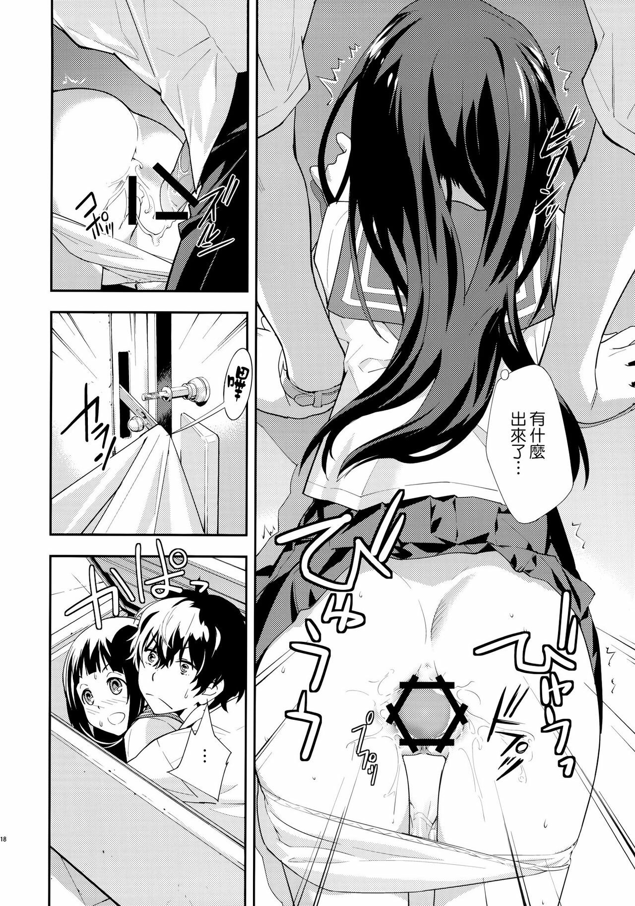 (C82) [Hapoi-dokoro (Okazaki Takeshi)] Breath (Hyouka) [Chinese] [Genesis漢化] page 19 full