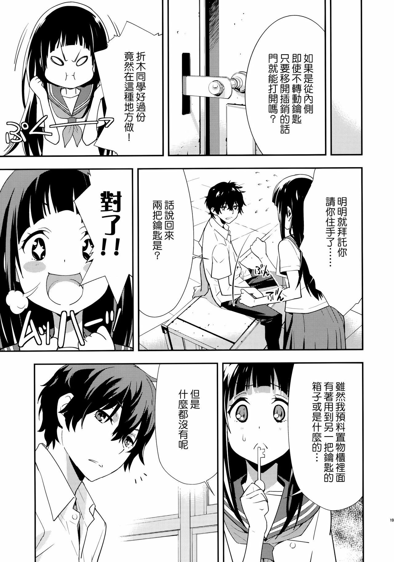 (C82) [Hapoi-dokoro (Okazaki Takeshi)] Breath (Hyouka) [Chinese] [Genesis漢化] page 20 full