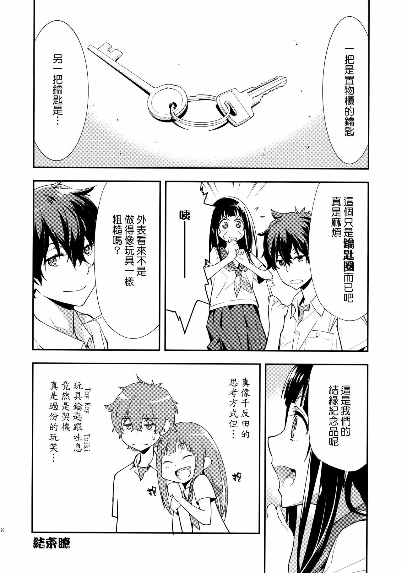 (C82) [Hapoi-dokoro (Okazaki Takeshi)] Breath (Hyouka) [Chinese] [Genesis漢化] page 21 full