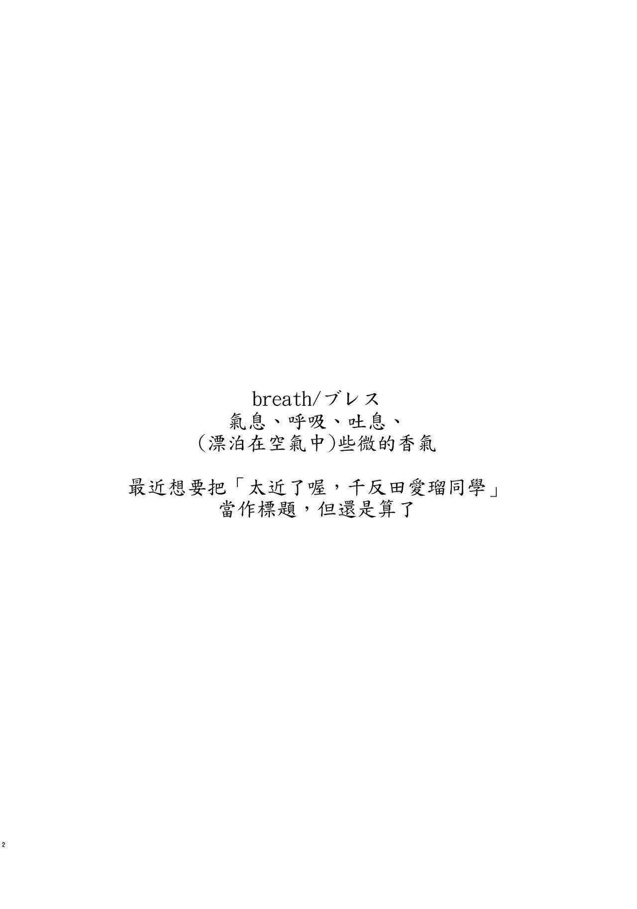 (C82) [Hapoi-dokoro (Okazaki Takeshi)] Breath (Hyouka) [Chinese] [Genesis漢化] page 3 full