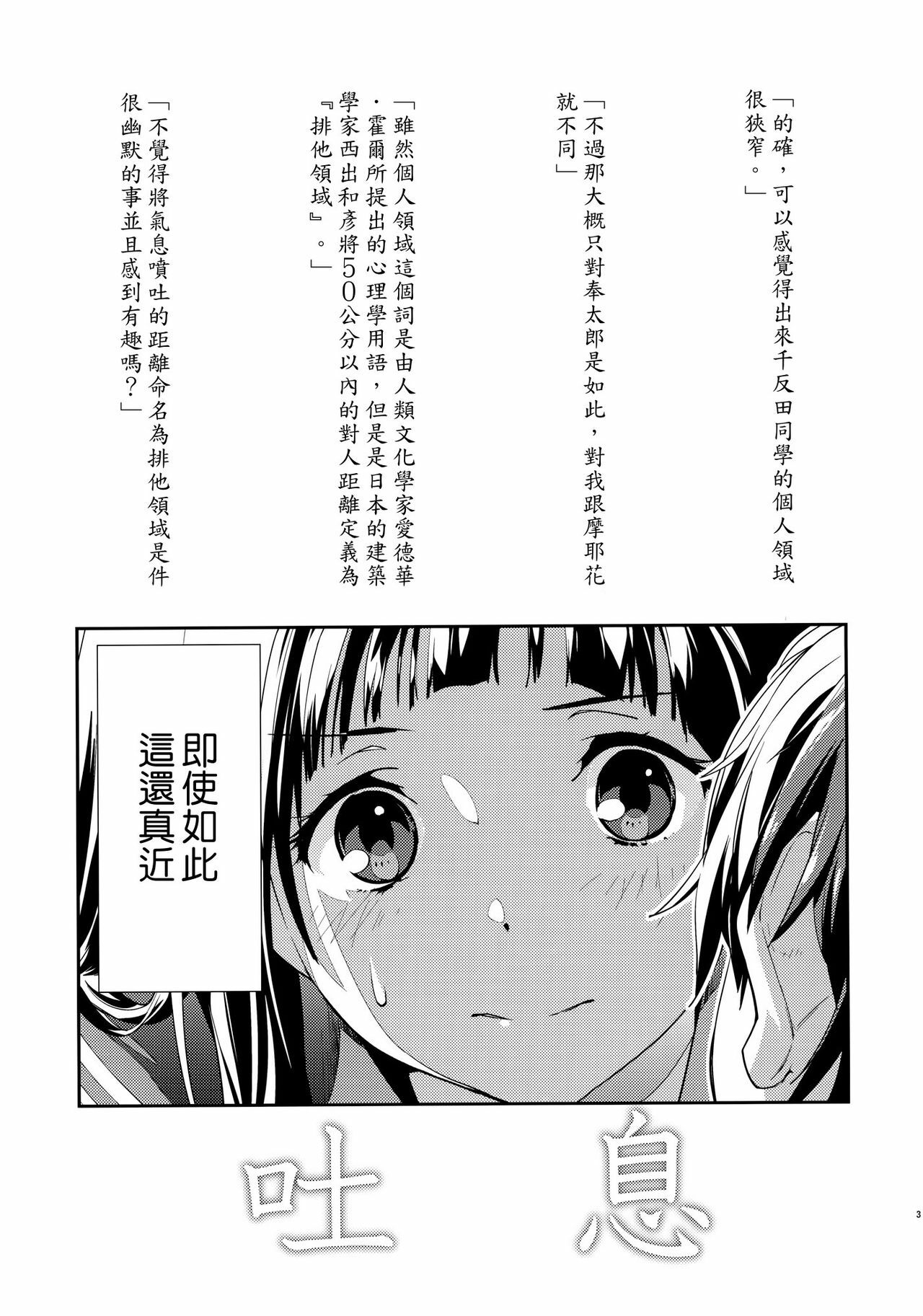 (C82) [Hapoi-dokoro (Okazaki Takeshi)] Breath (Hyouka) [Chinese] [Genesis漢化] page 4 full