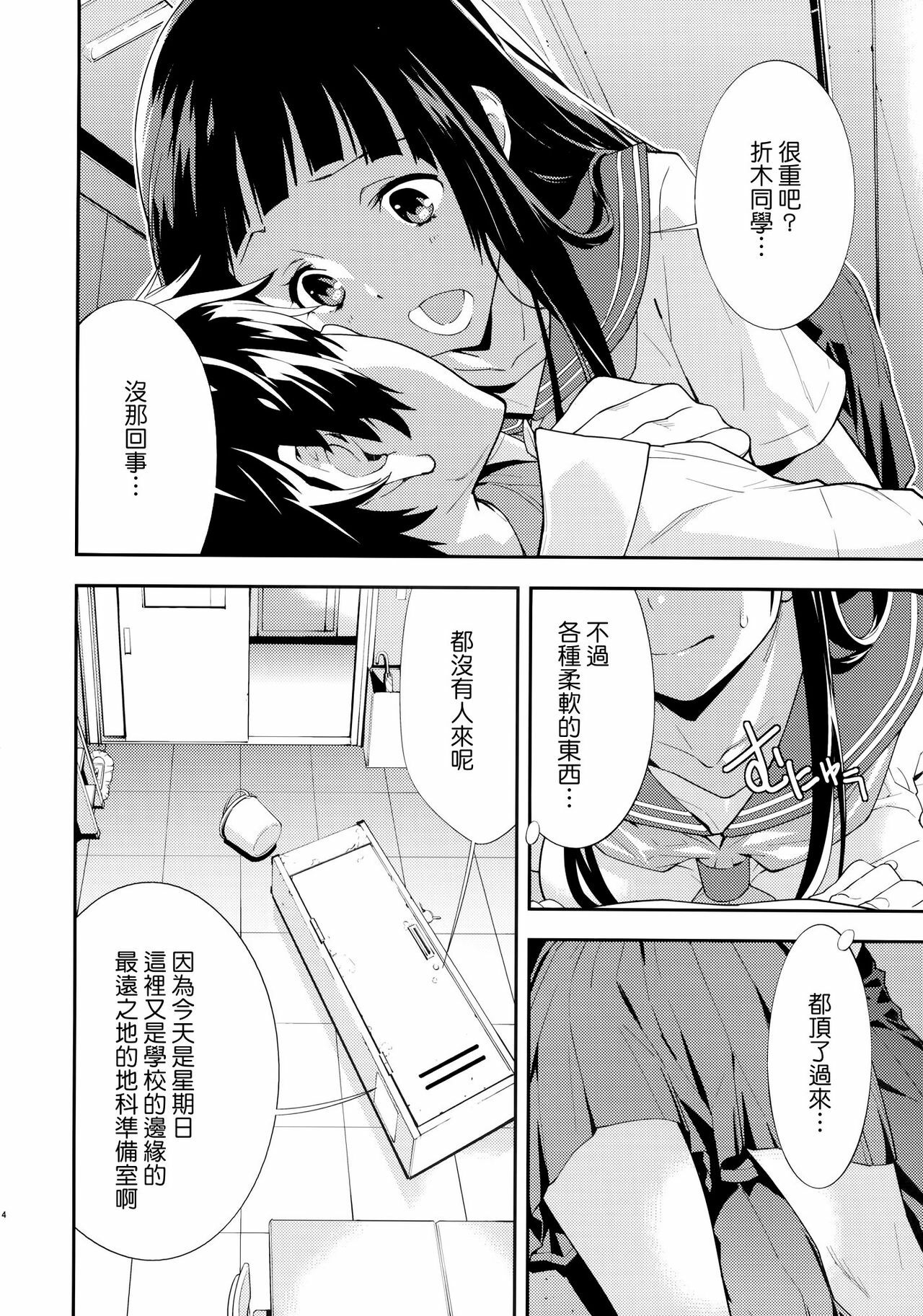 (C82) [Hapoi-dokoro (Okazaki Takeshi)] Breath (Hyouka) [Chinese] [Genesis漢化] page 5 full