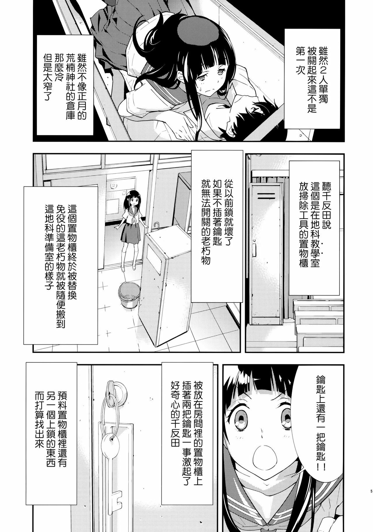 (C82) [Hapoi-dokoro (Okazaki Takeshi)] Breath (Hyouka) [Chinese] [Genesis漢化] page 6 full