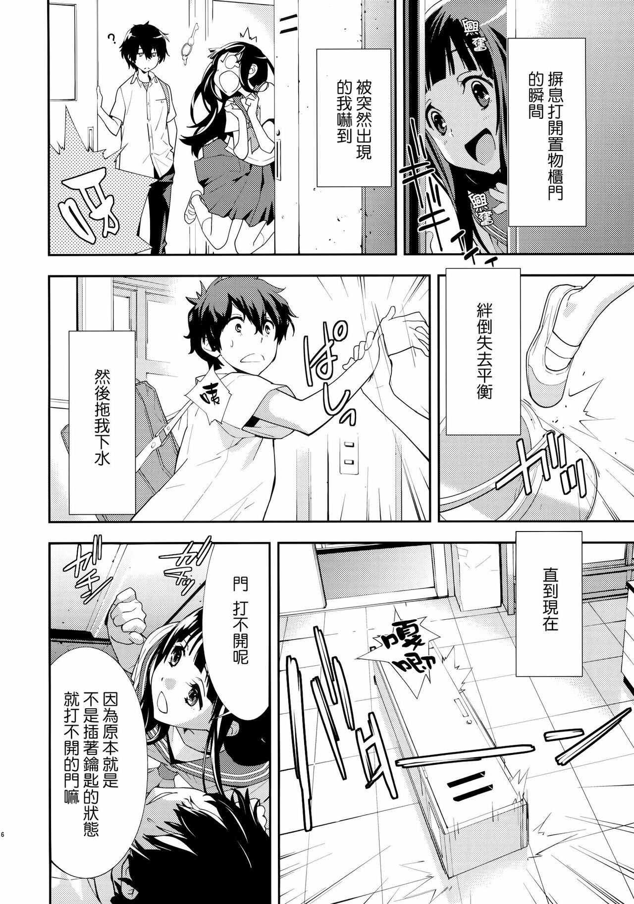 (C82) [Hapoi-dokoro (Okazaki Takeshi)] Breath (Hyouka) [Chinese] [Genesis漢化] page 7 full