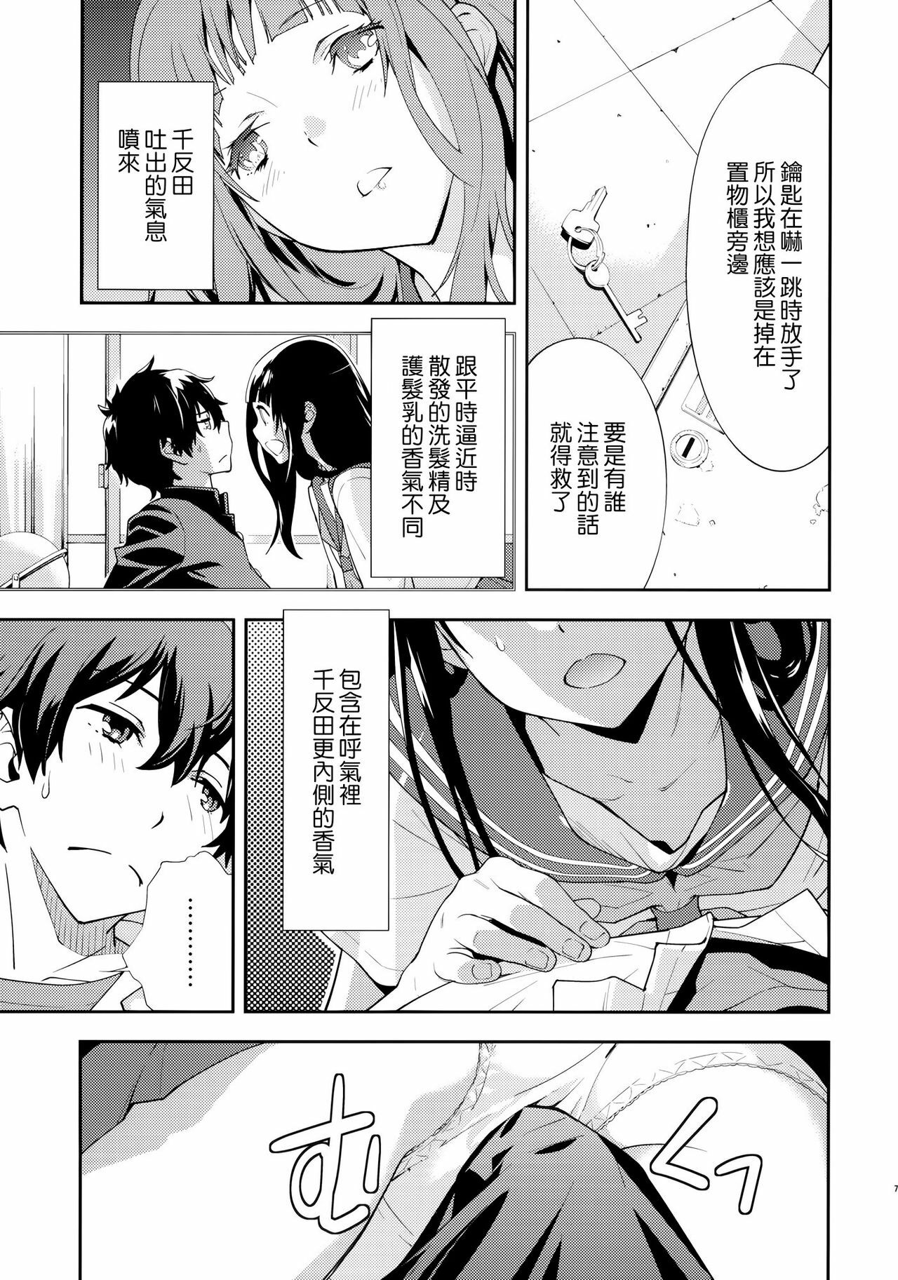 (C82) [Hapoi-dokoro (Okazaki Takeshi)] Breath (Hyouka) [Chinese] [Genesis漢化] page 8 full