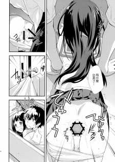 (C82) [Hapoi-dokoro (Okazaki Takeshi)] Breath (Hyouka) [Chinese] [Genesis漢化] - page 19