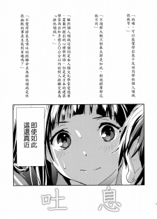 (C82) [Hapoi-dokoro (Okazaki Takeshi)] Breath (Hyouka) [Chinese] [Genesis漢化] - page 4