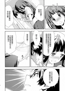 (C82) [Hapoi-dokoro (Okazaki Takeshi)] Breath (Hyouka) [Chinese] [Genesis漢化] - page 9