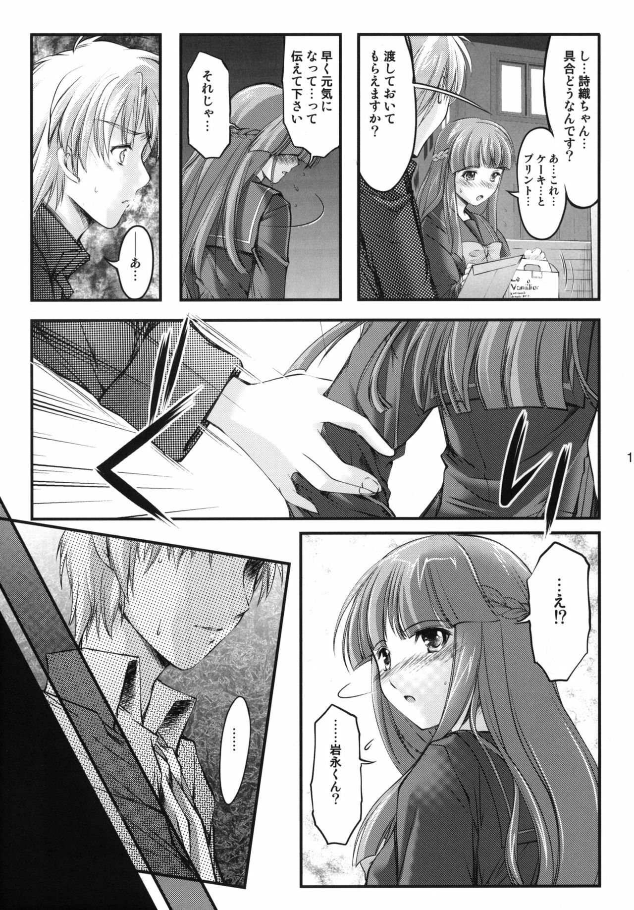 (C82) [HIGH RISK REVOLUTION (Aizawa Hiroshi)] Shiori Dai-Juukyuu-Shou Zetsubou no Kyouen Joukan (Tokimeki Memorial) page 10 full