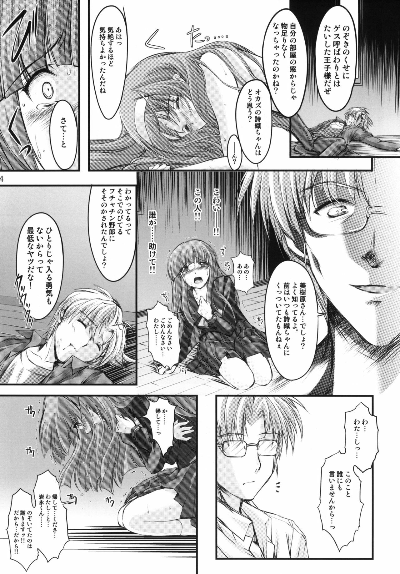 (C82) [HIGH RISK REVOLUTION (Aizawa Hiroshi)] Shiori Dai-Juukyuu-Shou Zetsubou no Kyouen Joukan (Tokimeki Memorial) page 23 full