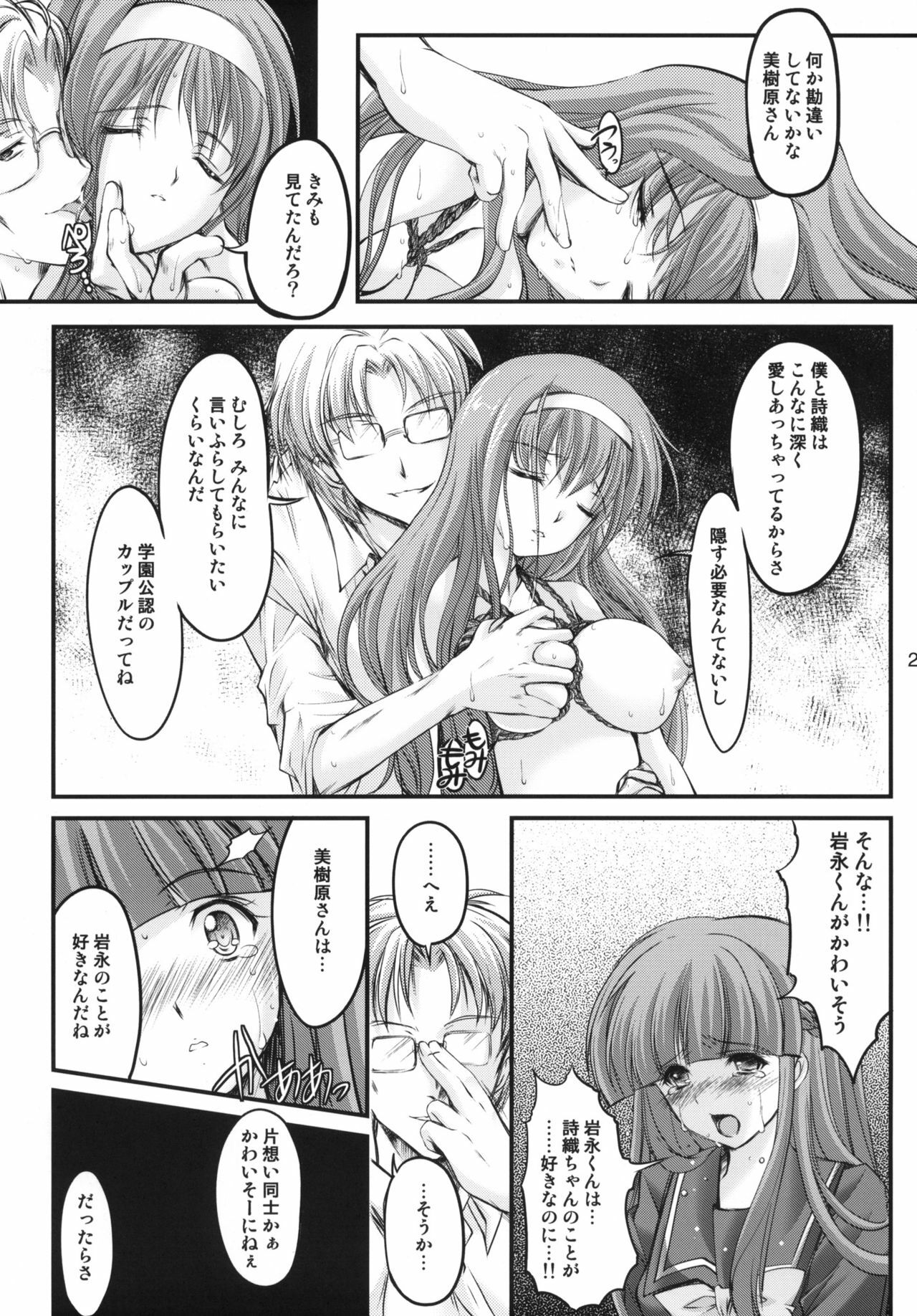 (C82) [HIGH RISK REVOLUTION (Aizawa Hiroshi)] Shiori Dai-Juukyuu-Shou Zetsubou no Kyouen Joukan (Tokimeki Memorial) page 24 full