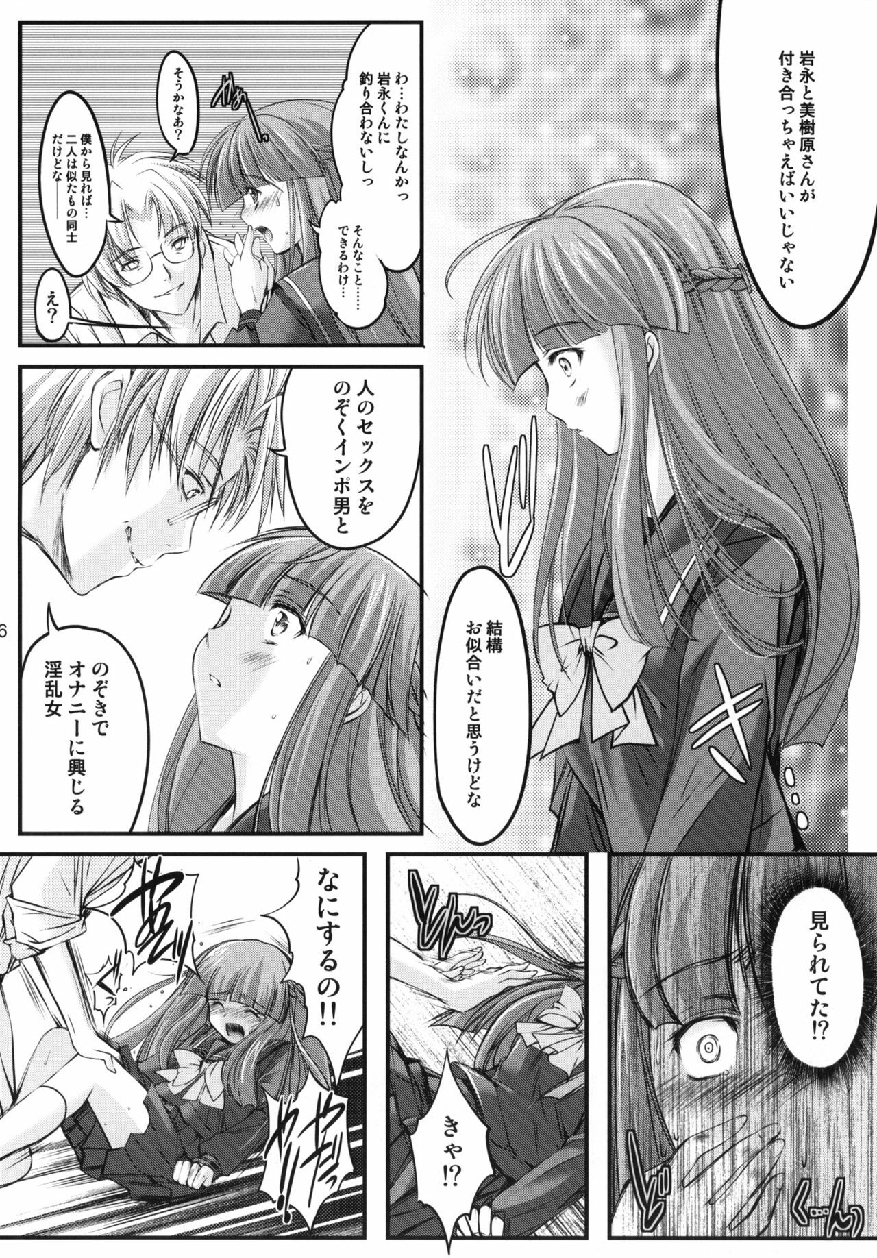 (C82) [HIGH RISK REVOLUTION (Aizawa Hiroshi)] Shiori Dai-Juukyuu-Shou Zetsubou no Kyouen Joukan (Tokimeki Memorial) page 25 full