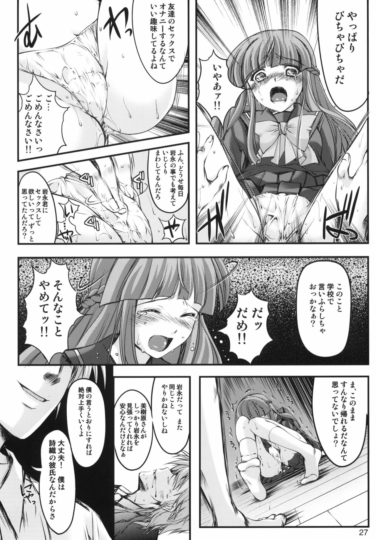 (C82) [HIGH RISK REVOLUTION (Aizawa Hiroshi)] Shiori Dai-Juukyuu-Shou Zetsubou no Kyouen Joukan (Tokimeki Memorial) page 26 full