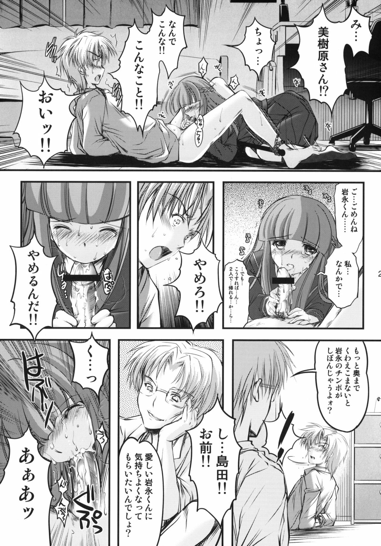 (C82) [HIGH RISK REVOLUTION (Aizawa Hiroshi)] Shiori Dai-Juukyuu-Shou Zetsubou no Kyouen Joukan (Tokimeki Memorial) page 28 full