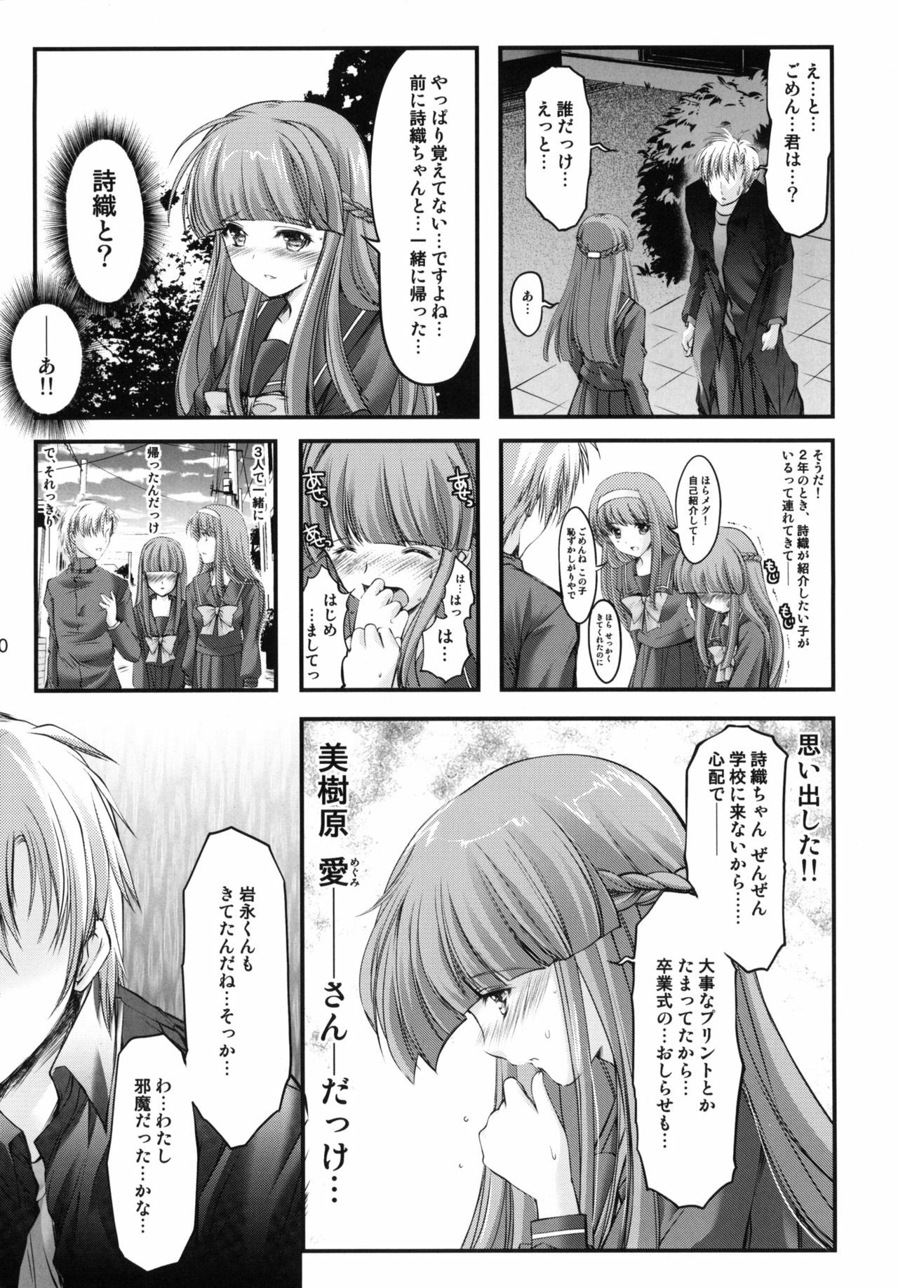 (C82) [HIGH RISK REVOLUTION (Aizawa Hiroshi)] Shiori Dai-Juukyuu-Shou Zetsubou no Kyouen Joukan (Tokimeki Memorial) page 9 full