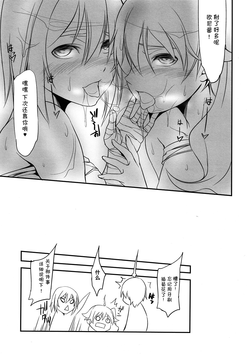 (C82) [Honnou to Yokubou no Gyuutan (Yorisuke)] Saru no Hito to Dekkai Kata to no Yatsu (Bakemonogatari) [Chinese] [CE汉化组] page 21 full