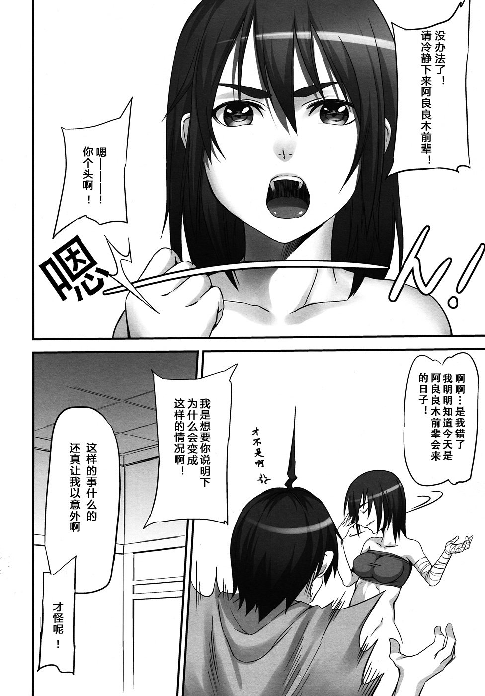 (C82) [Honnou to Yokubou no Gyuutan (Yorisuke)] Saru no Hito to Dekkai Kata to no Yatsu (Bakemonogatari) [Chinese] [CE汉化组] page 4 full