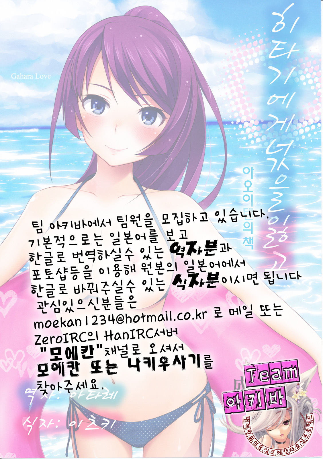 (C82) [Aoiten (Aoten)] hitagi ni mitore2 (Bakemonogatari) [Korean] [팀아키바] page 18 full