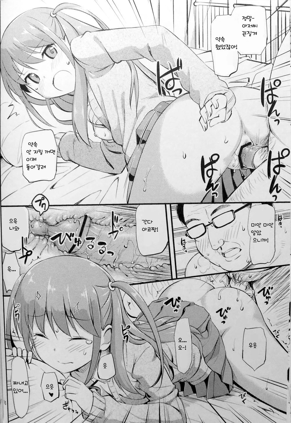 (C82) [Jenoa Cake (Takayaki)] Angel Janshi Ako (Saki) [Korean] [Team Arcana] page 16 full