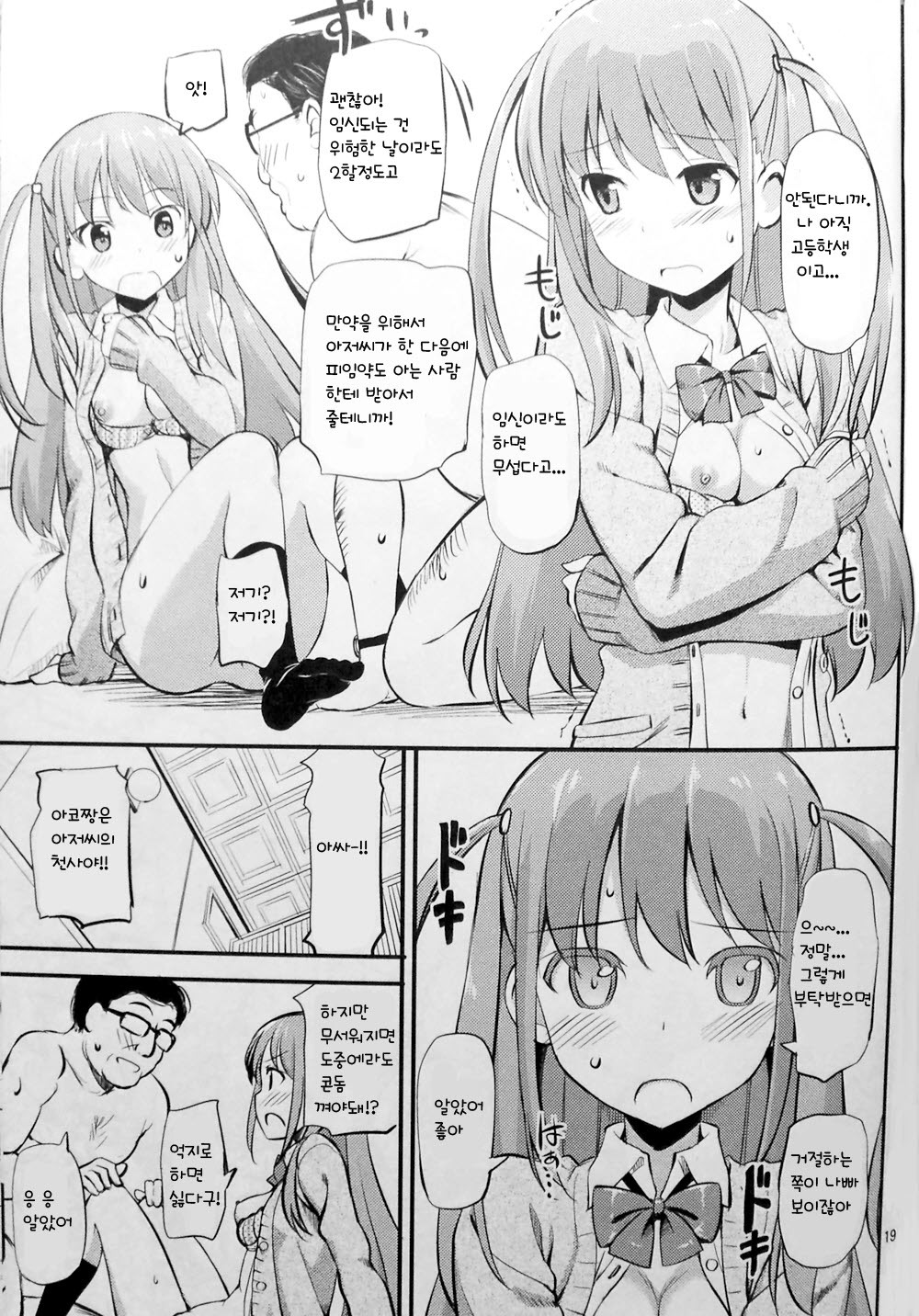 (C82) [Jenoa Cake (Takayaki)] Angel Janshi Ako (Saki) [Korean] [Team Arcana] page 19 full