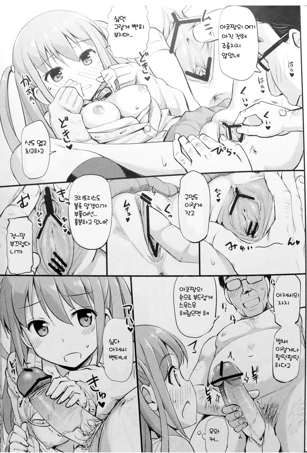 (C82) [Jenoa Cake (Takayaki)] Angel Janshi Ako (Saki) [Korean] [Team Arcana] page 9 full