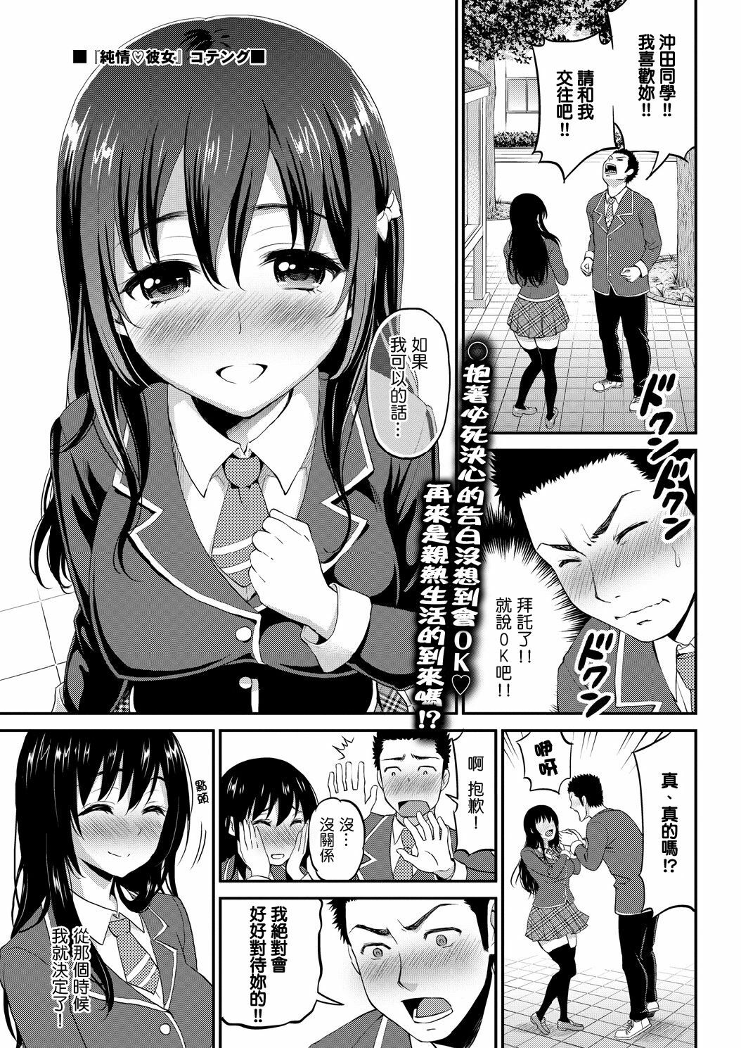 [Kotengu] Junjou ♥ Kanojo (COMIC Purumelo 2012-08) [Chinese] [Nice漢化] page 1 full