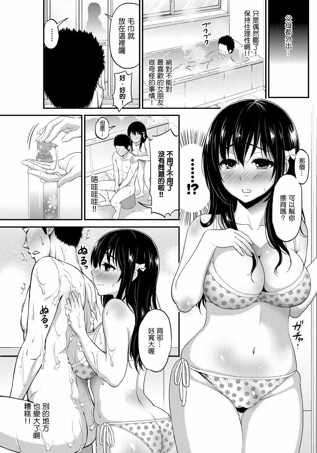 [Kotengu] Junjou ♥ Kanojo (COMIC Purumelo 2012-08) [Chinese] [Nice漢化] page 7 full