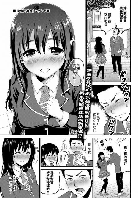 [Kotengu] Junjou ♥ Kanojo (COMIC Purumelo 2012-08) [Chinese] [Nice漢化]