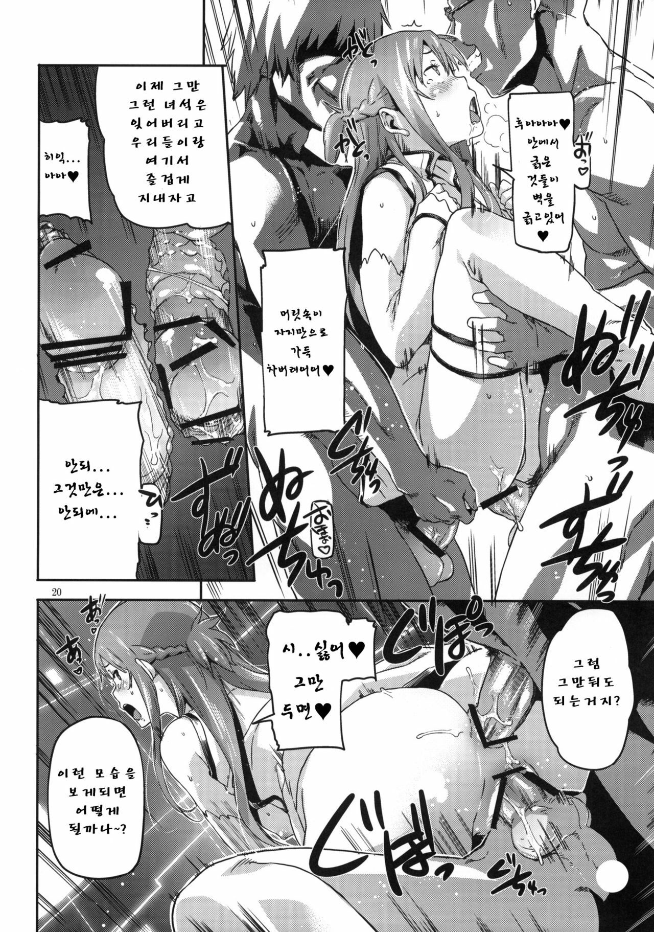 (C82) [SNOB NERD WORKS (Sameda Koban)] DELETE (Sword Art Online) [Korean] [Team 아키바] page 21 full