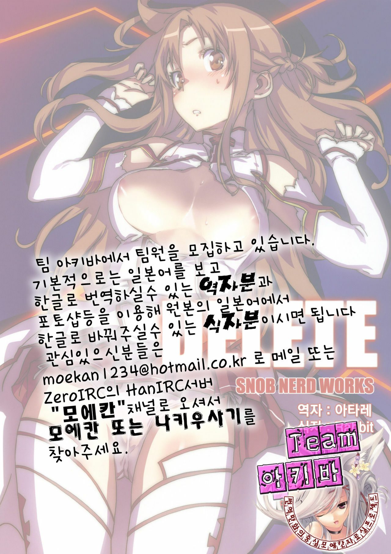 (C82) [SNOB NERD WORKS (Sameda Koban)] DELETE (Sword Art Online) [Korean] [Team 아키바] page 27 full