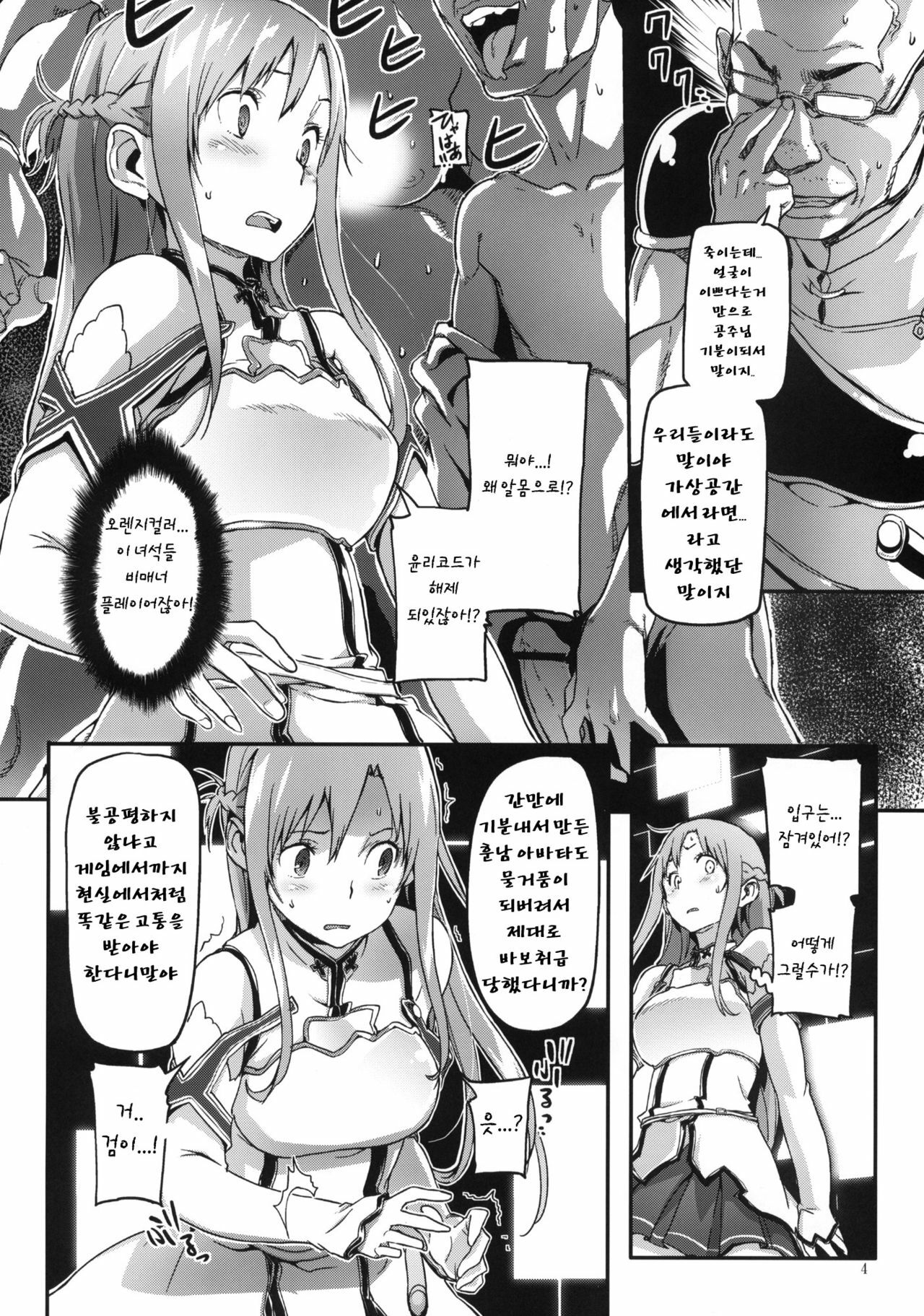 (C82) [SNOB NERD WORKS (Sameda Koban)] DELETE (Sword Art Online) [Korean] [Team 아키바] page 5 full