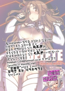 (C82) [SNOB NERD WORKS (Sameda Koban)] DELETE (Sword Art Online) [Korean] [Team 아키바] - page 27